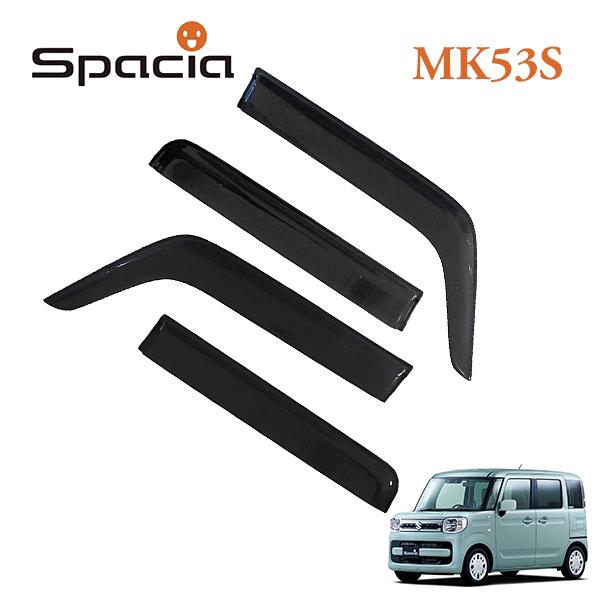 mk53sスペーシア、ギア用純正サイドバイザー スペーシア スペーシアカスタム スペーシアギア MK53S 専用 ワイド