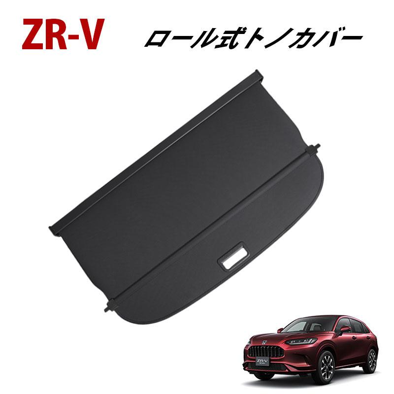 ホンダ純正 CRーZ トノカバー トランク ラゲッジ サンシェード ホンダ純正 CRーZ トノカバー トランク ラゲッジ サンシェード