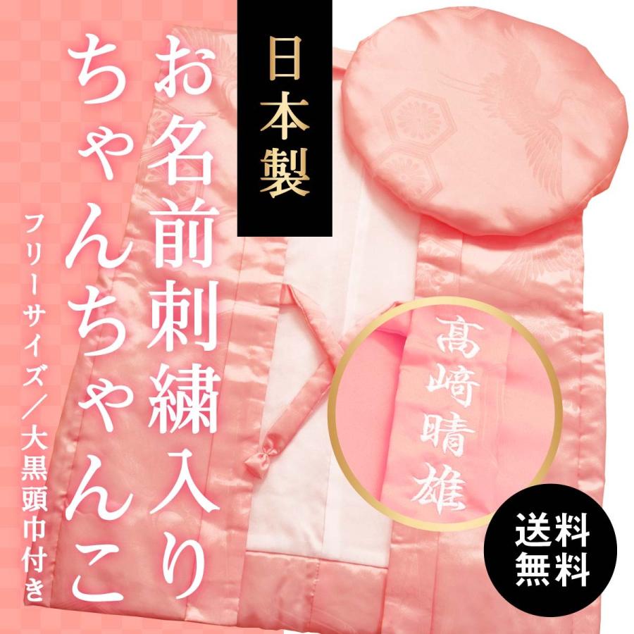 名入れ 刺繍 ちゃんちゃんこ プレゼント ピンク 還暦 古希 喜寿 傘寿 米寿 卒寿 白寿 百寿 長寿 女性 母親 亀甲鶴 日本製 フリーサイズ 贈り物 ギフト 誕生日 :chanko-pink-name:八百萬屋 - 通販 - Yahoo!ショッピング 名入れ 刺繍 ちゃんちゃんこ プレゼント ピンク 還暦 古希 喜寿 傘寿 米寿 卒寿 白寿 百寿 長寿 女性 母親 亀甲鶴 日本製 フリーサイズ 贈り物 ギフト 誕生日 :chanko-pink-name:八百萬屋 - 通販 - Yahoo!ショッピング