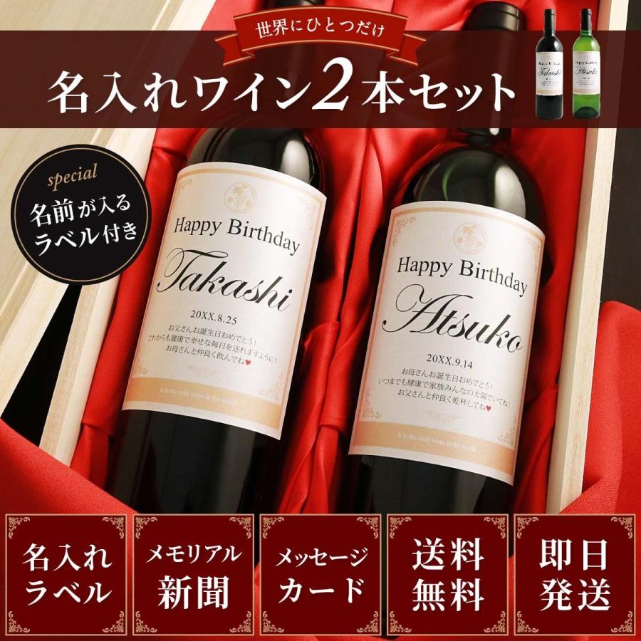 名入れ プレゼント 誕生日　ワイン　ギフト Amazon.co.jp: 名入れ ワイン 英字タイプ オリジナルラベル 誕生