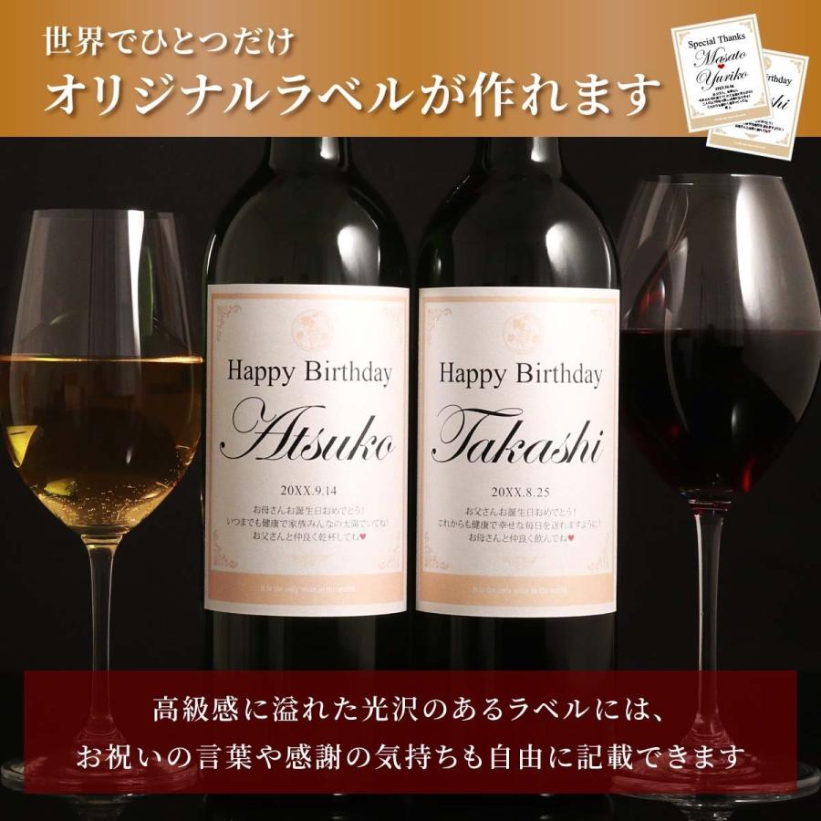 還暦祝い 誕生日 還暦 退職 お祝い プレゼント 父 母 生まれた日の新聞付 名入れ 英字 ワイン(赤白2本セット) 750ml×2本 |  | 01