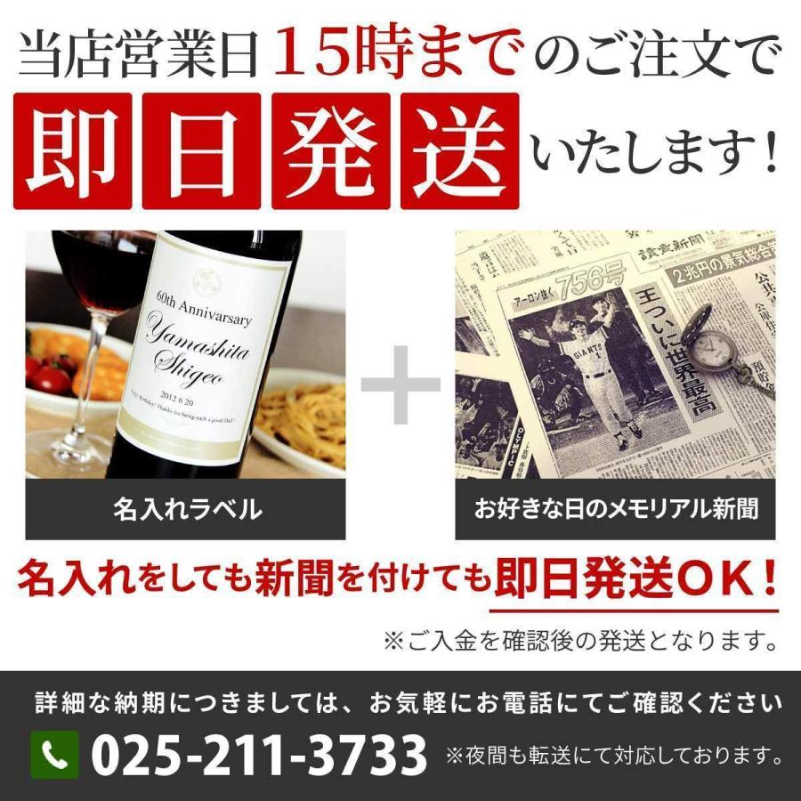 米寿祝い 誕生日 米寿 退職 お祝い プレゼント 父 母 88年前の新聞付 名入れ 英字 ワイン(赤白2本セット) 750ml×2本_mf 誕生日 米寿 ジーオセット 限定醸造 2021原材料 Alc