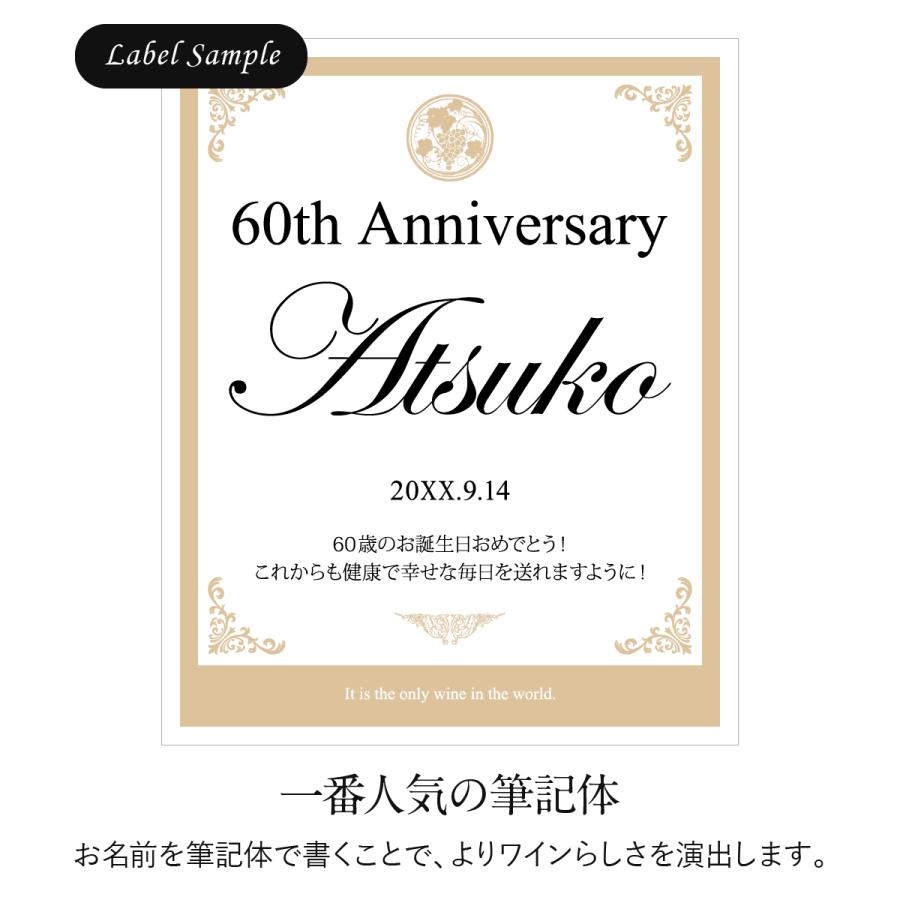 還暦祝い 女性 男性 誕生日 プレゼント ギフト 両親 上司 名入れ 60年