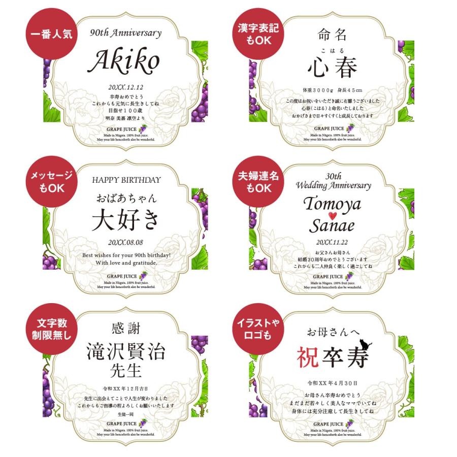 卒寿祝い 誕生日 結婚記念日 プレゼント 長寿祝い 名入れ 90年前の新聞付き 贈り物 ギフト ノンアルコール 巨峰100％ ぶどうジュース 500ml |  | 04