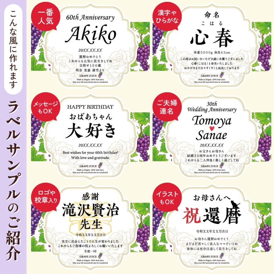 誕生日 プレゼント 結婚記念日 長寿祝い 名入れ メモリアル新聞付き ギフト ノンアルコール 巨峰100％ ぶどうジュース 500ml |  | 10