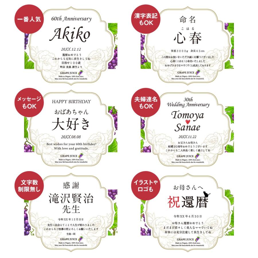 誕生日 プレゼント 結婚記念日 長寿祝い 名入れ メモリアル新聞付き ギフト ノンアルコール 巨峰100％ ぶどうジュース 500ml |  | 04