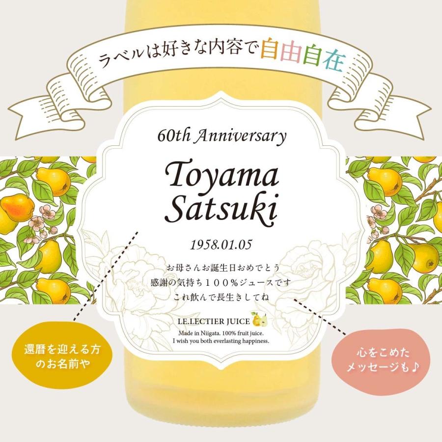 喜寿祝い 誕生日 結婚記念日 プレゼント 名入れ 77年前の新聞付き 贈り物 ギフト ノンアルコール 高級果実 ル レクチエ＆ぶどうジュース【500ml×2本セット】 |  | 03