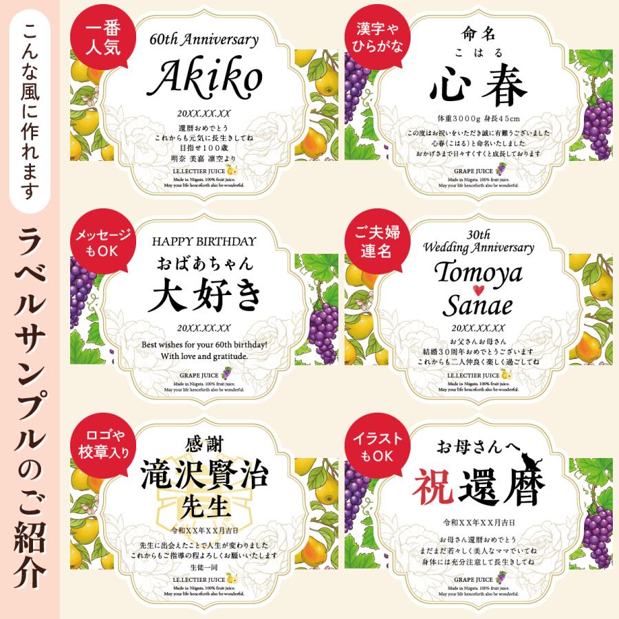誕生日 プレゼント 長寿祝い 名入れ メモリアル新聞付き ギフト ノンアルコール 高級果実 ル レクチエ＆ぶどうジュース【500ml×2本セット】 |  | 10