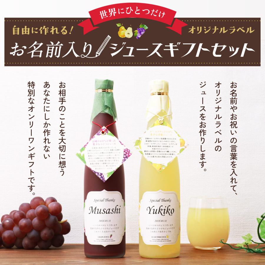 誕生日 プレゼント 長寿祝い 名入れ メモリアル新聞付き ギフト ノンアルコール 高級果実 ル レクチエ＆ぶどうジュース【500ml×2本セット】 |  | 01