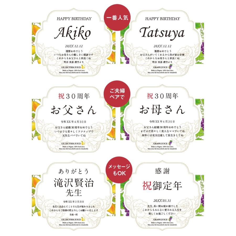 誕生日 プレゼント 長寿祝い 名入れ メモリアル新聞付き ギフト ノンアルコール 高級果実 ル レクチエ＆ぶどうジュース【500ml×2本セット】 |  | 04