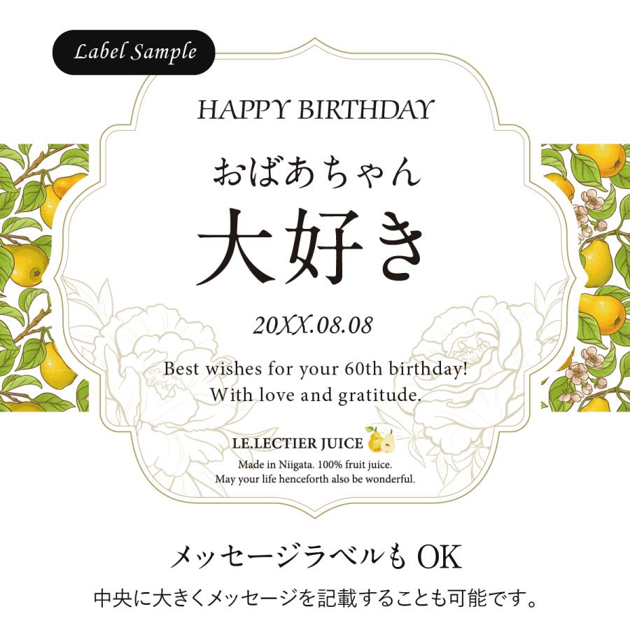 誕生日 記念日 プレゼント 長寿祝い 名入れ メモリアル新聞付き ちゃんちゃんこ ギフト ノンアルコール ル レクチエ 洋梨ジュース 500ml |  | 06