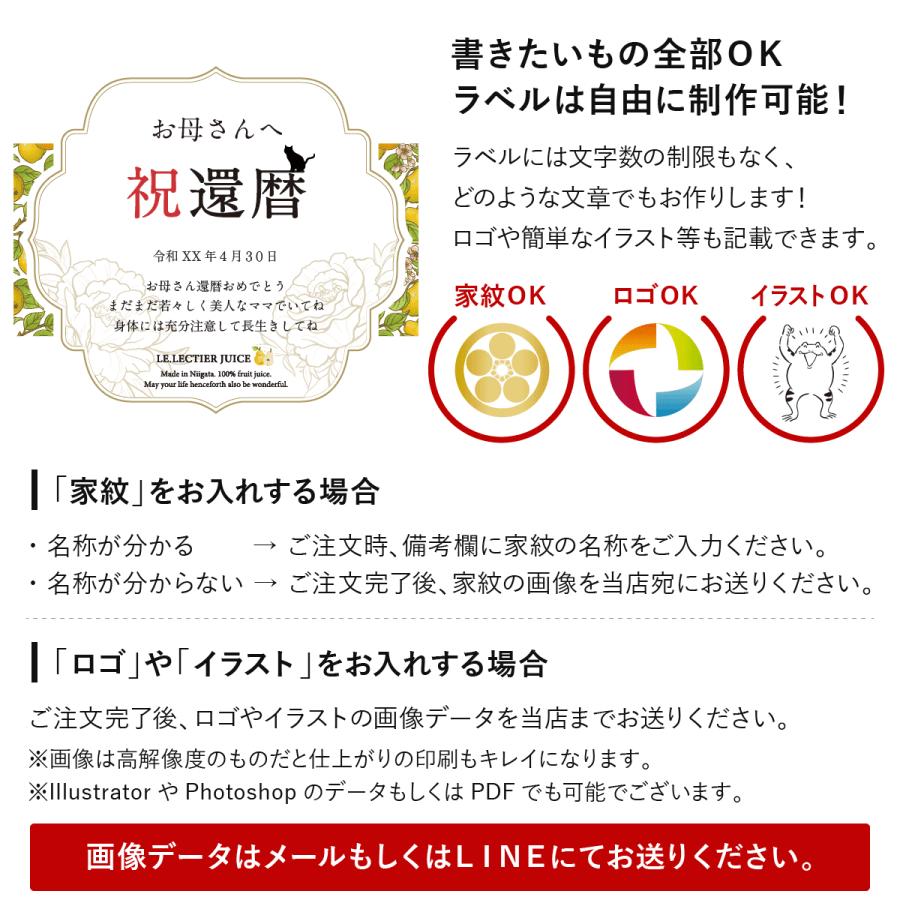 誕生日 記念日 プレゼント 長寿祝い 名入れ メモリアル新聞付き ちゃんちゃんこ ギフト ノンアルコール ル レクチエ 洋梨ジュース 500ml |  | 10