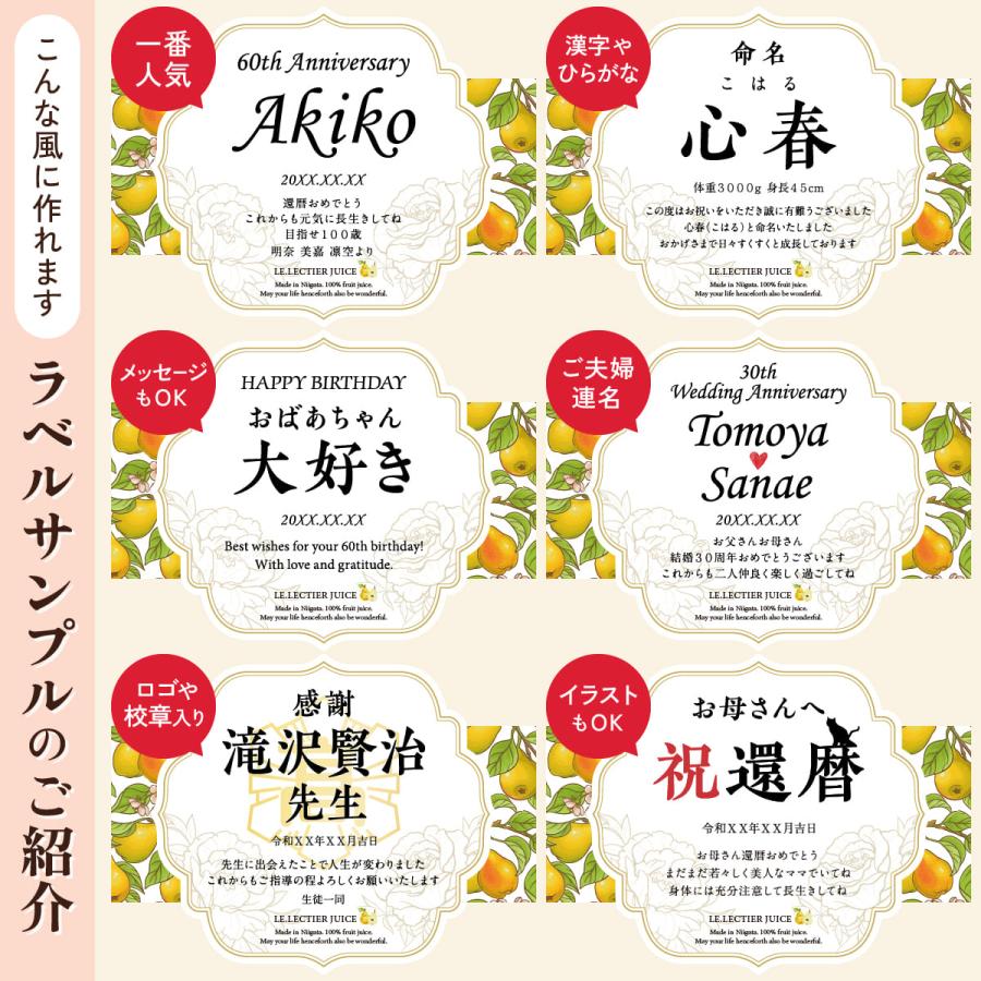 誕生日 結婚記念日 プレゼント 長寿祝い 名入れ メモリアル新聞付き 贈り物 ギフト 高級果実 ル レクチエ 洋梨ジュース 500ml |  | 10
