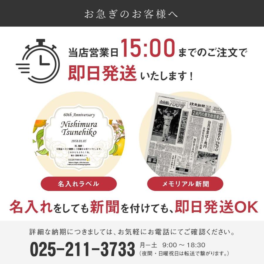 誕生日 結婚記念日 プレゼント 長寿祝い 名入れ メモリアル新聞付き 贈り物 ギフト 高級果実 ル レクチエ 洋梨ジュース 500ml｜no18｜12