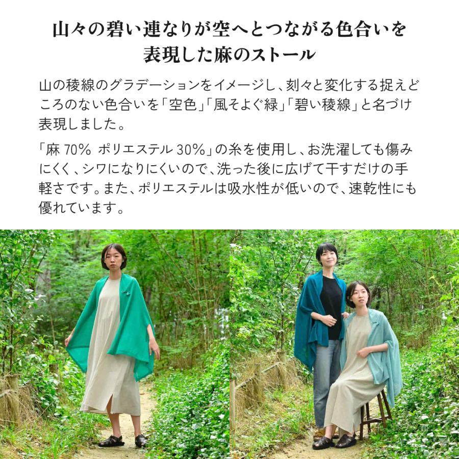 mino 夏 nico 洗える 麻 雪国新潟の夏風ぬける山の稜線 夏物