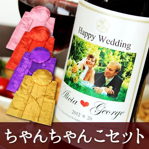 還暦 退職 結婚記念日 誕生日 お祝い プレゼント 母親 父親 上司 ちゃんちゃんこ ギフト 贈答 メモリアル新聞付き 名入れ 写真入り ワイン(赤or白) 750ml | 