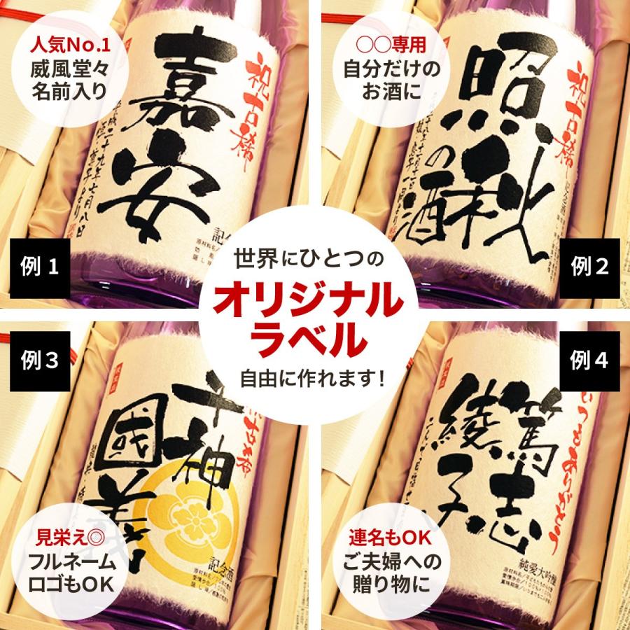 古希のお祝い 70歳のお祝い プレゼント 男性 女性 上司 名前入り 70年前の新聞付き 即日発送 紫瓶 純米大吟醸 1800ml 紫龍 Purple70 N1800 八百萬屋 通販 Yahoo ショッピング