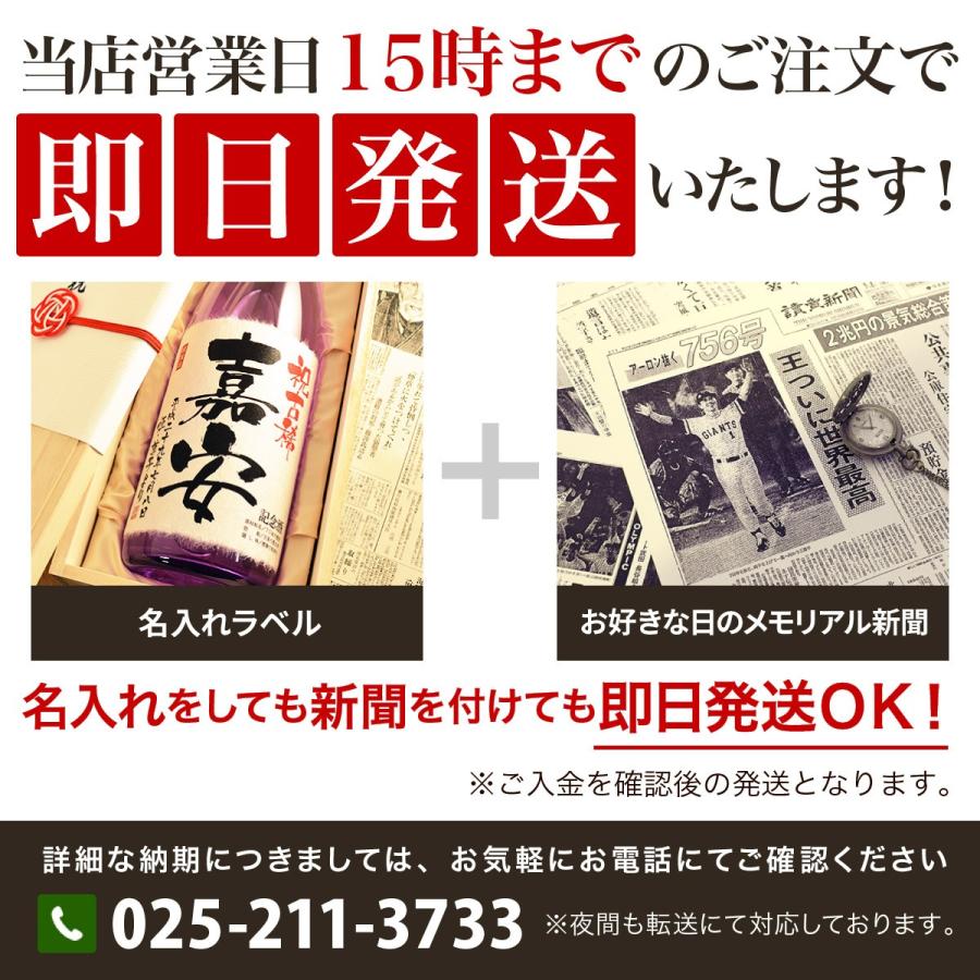 古希のお祝い 70歳のお祝い プレゼント 男性 女性 上司 名前入り 70年前の新聞付き 即日発送 紫瓶 純米大吟醸 1800ml 紫龍 :purple70-n1800:八百萬屋 - 通販 - Yahoo!ショッピング 古希のお祝い 70歳のお祝い プレゼント 男性 女性 上司 名前入り 70年前の新聞付き 即日発送 紫瓶 純米大吟醸 1800ml 紫龍 :purple70-n1800:八百萬屋 - 通販 - Yahoo!ショッピング