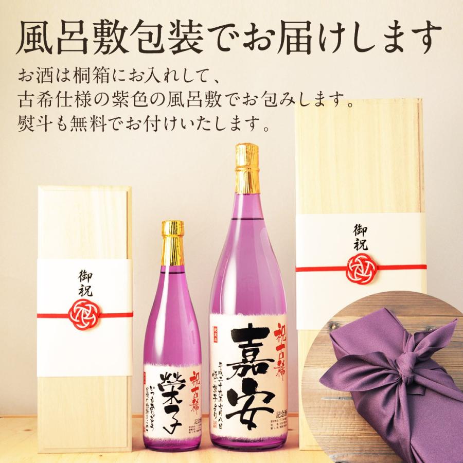 古希のお祝い 男性 女性 上司 名前入り ギフト 贈り物 生まれた日の新聞付き 紫色 焼酎 720ml 華乃桔梗 |  | 13