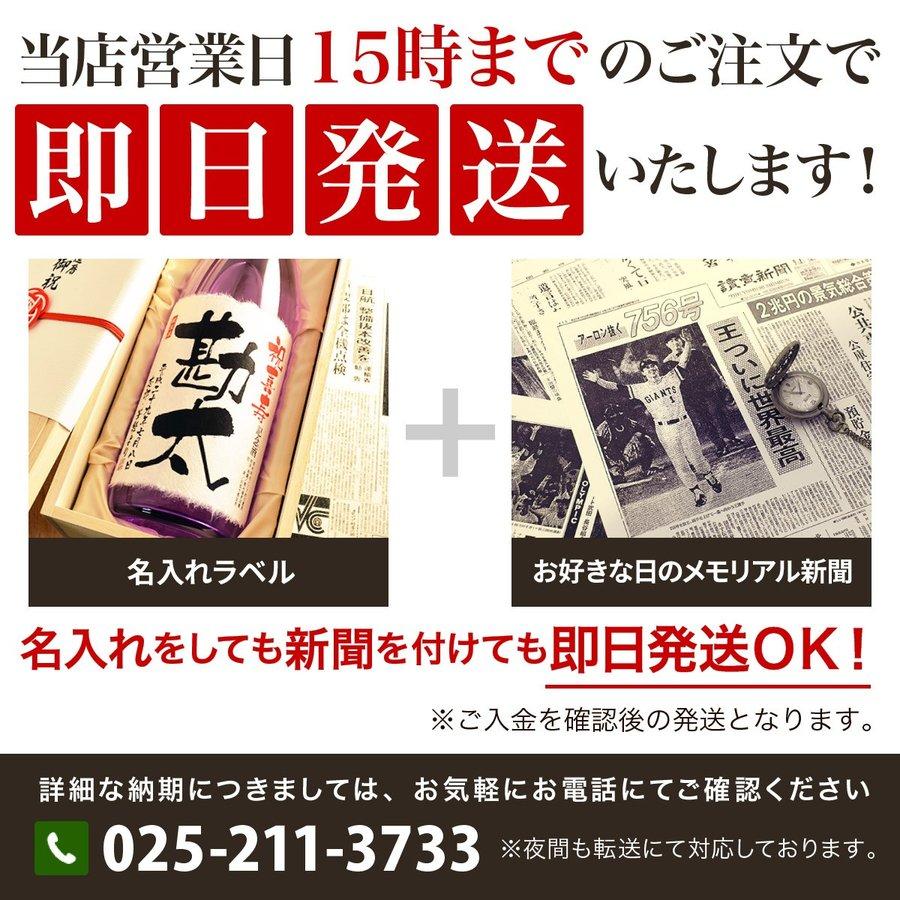 喜寿祝い プレゼント男性 女性 ちゃんちゃんこセット 日本酒 名入れ 77年前の新聞付き 即日 1800ml 紫龍セット｜no18｜07