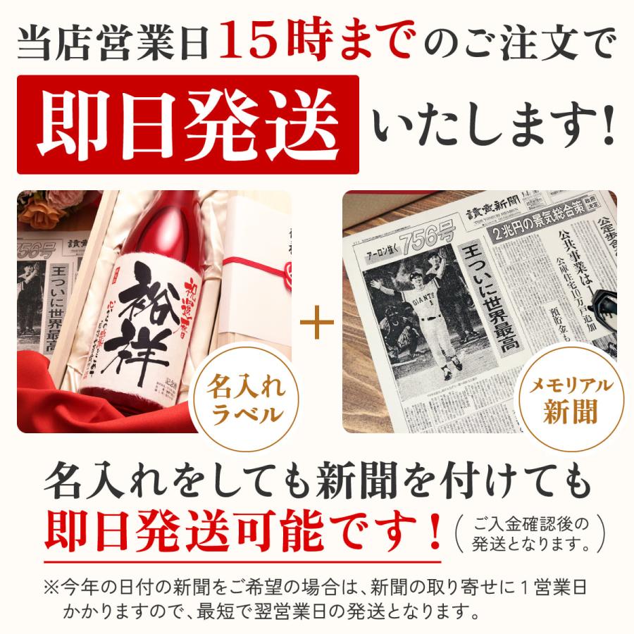 還暦祝い 上司 プレゼント 男性 女性 名前入り 赤色 60年前の新聞付き