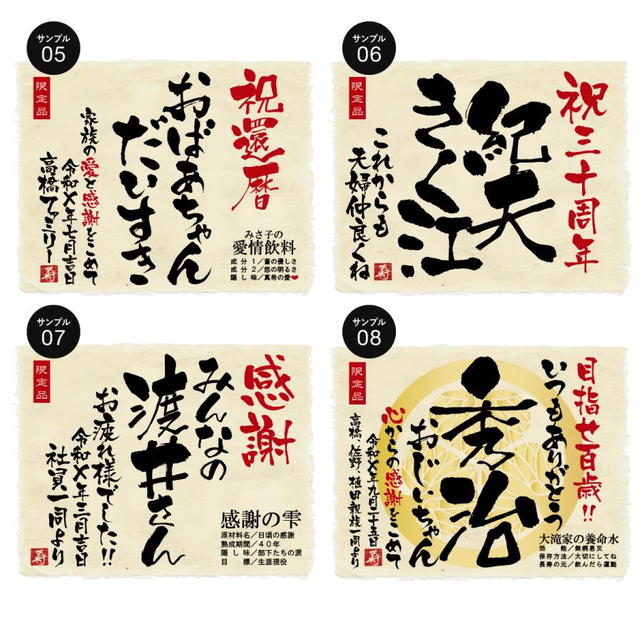 誕生日 結婚 記念日 プレゼント 長寿のお祝い 健康 ちゃんちゃんこ 箱入り 名入れ メモリアル新聞付き 贈り物 ギフト ノンアルコール 紫蘇ジュース 720ｍl |  | 04