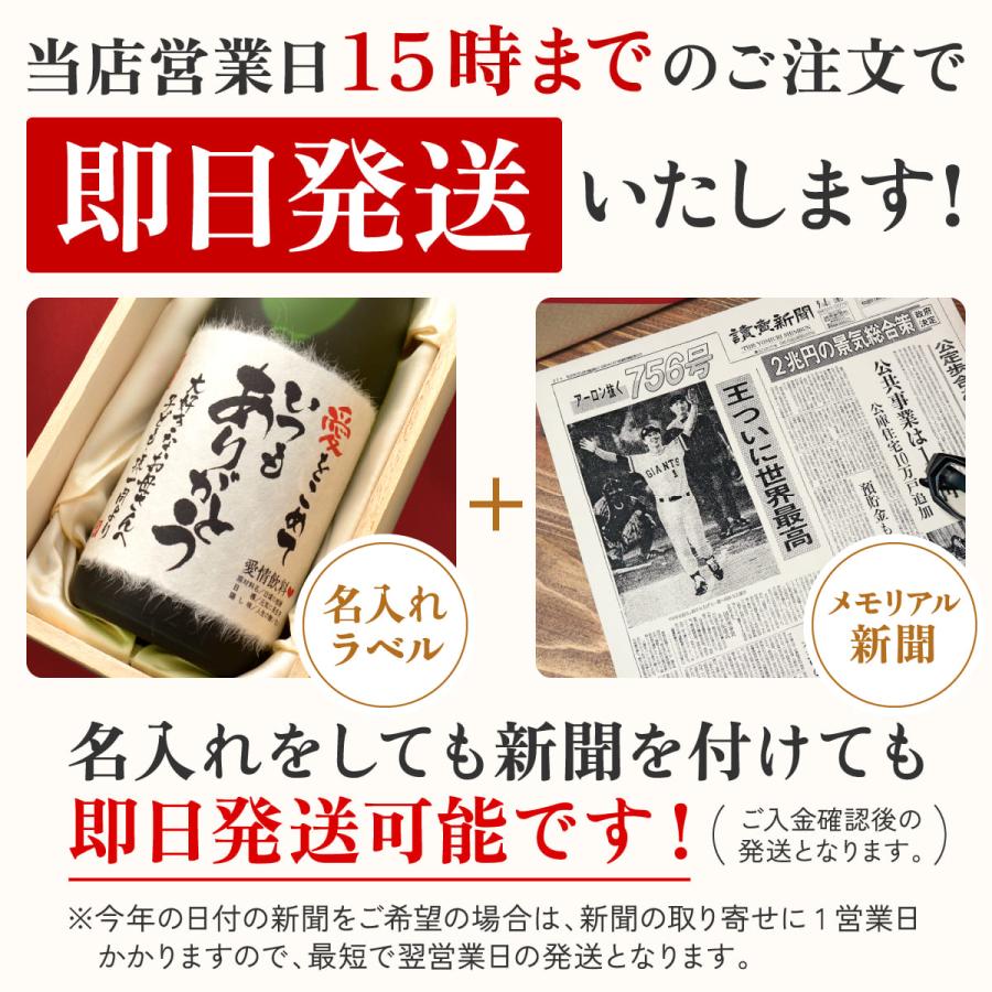誕生日 結婚 記念日 プレゼント 長寿のお祝い 健康 ちゃんちゃんこ 箱入り 名入れ メモリアル新聞付き 贈り物 ギフト ノンアルコール 紫蘇ジュース 720ｍl |  | 18