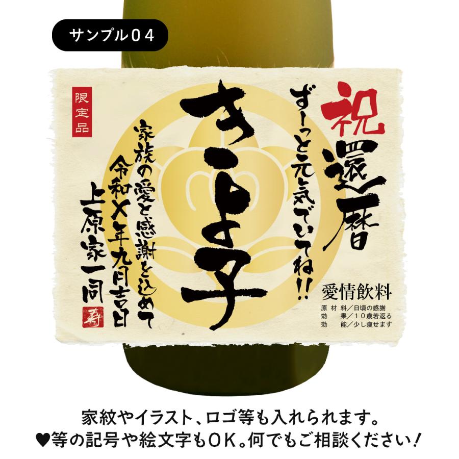 誕生日 結婚 記念日 プレゼント 長寿のお祝い 健康 ちゃんちゃんこ 箱入り 名入れ メモリアル新聞付き 贈り物 ギフト ノンアルコール 紫蘇ジュース 720ｍl |  | 08