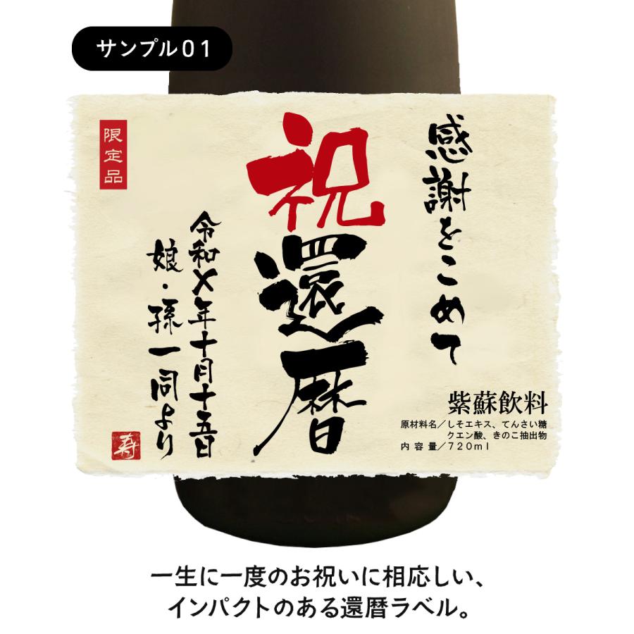 誕生日 プレゼント 結婚記念日 お祝い 健康 名入れ メモリアル新聞付き 贈り物 ギフト ノンアルコール ちゃんちゃんこ 箱入り 紫蘇ジュース 720ｍl_5