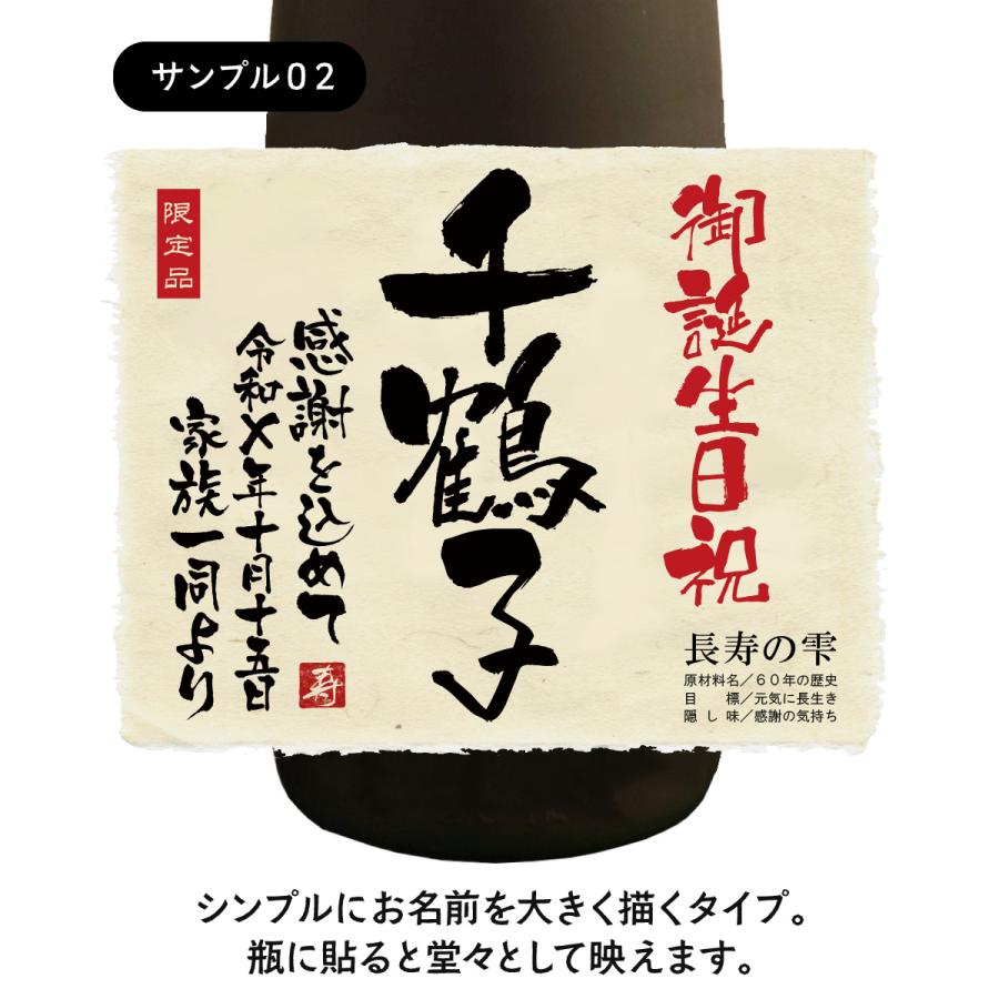 誕生日 プレゼント 結婚記念日 お祝い 健康 名入れ メモリアル新聞付き 贈り物 ギフト ノンアルコール ちゃんちゃんこ 箱入り 紫蘇ジュース 720ｍl_6