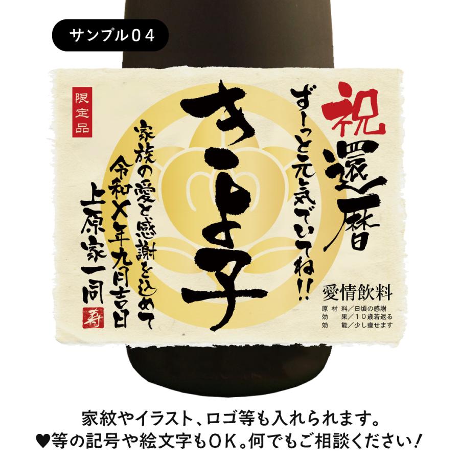 誕生日 プレゼント 結婚記念日 お祝い 健康 名入れ メモリアル新聞付き 贈り物 ギフト ノンアルコール ちゃんちゃんこ 箱入り 紫蘇ジュース 720ｍl_8