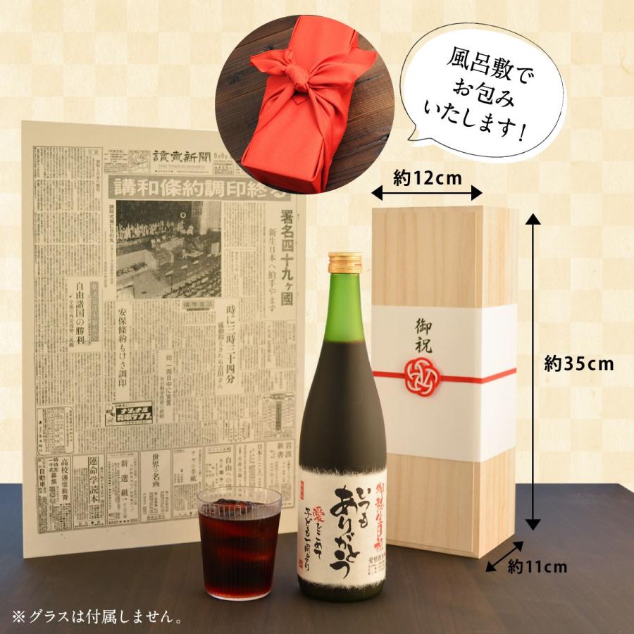退職祝い 誕生日 結婚 記念日 プレゼント 長寿のお祝い 健康 名入れ 入社日の新聞付き 贈り物 ギフト ノンアルコール 紫蘇ジュース 720ｍl_1