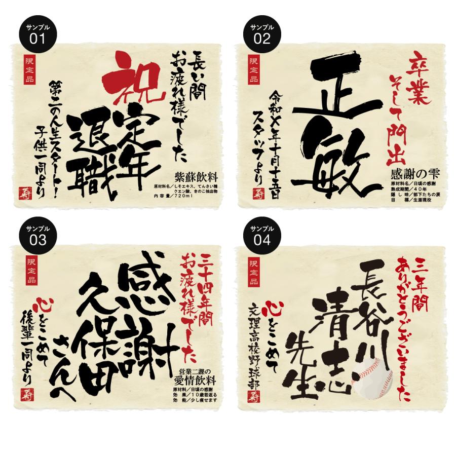 退職祝い 誕生日 結婚 記念日 プレゼント 長寿のお祝い 健康 名入れ 入社日の新聞付き 贈り物 ギフト ノンアルコール 紫蘇ジュース 720ｍl_3