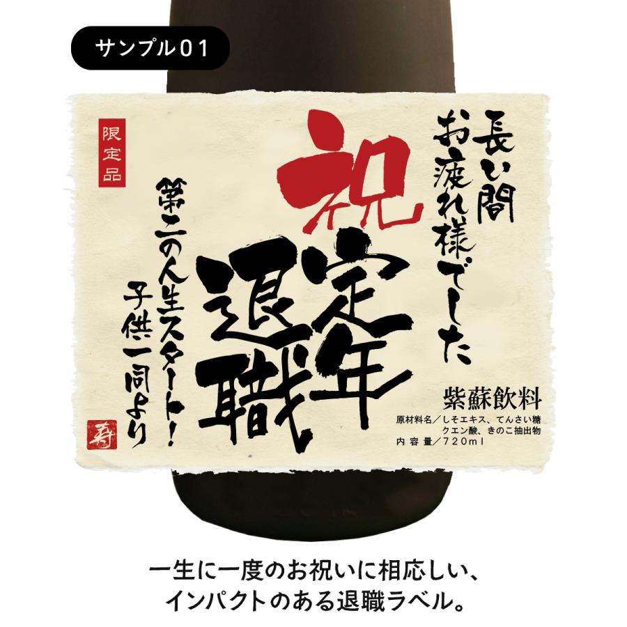 退職祝い 誕生日 結婚 記念日 プレゼント 長寿のお祝い 健康 名入れ 入社日の新聞付き 贈り物 ギフト ノンアルコール 紫蘇ジュース 720ｍl_5