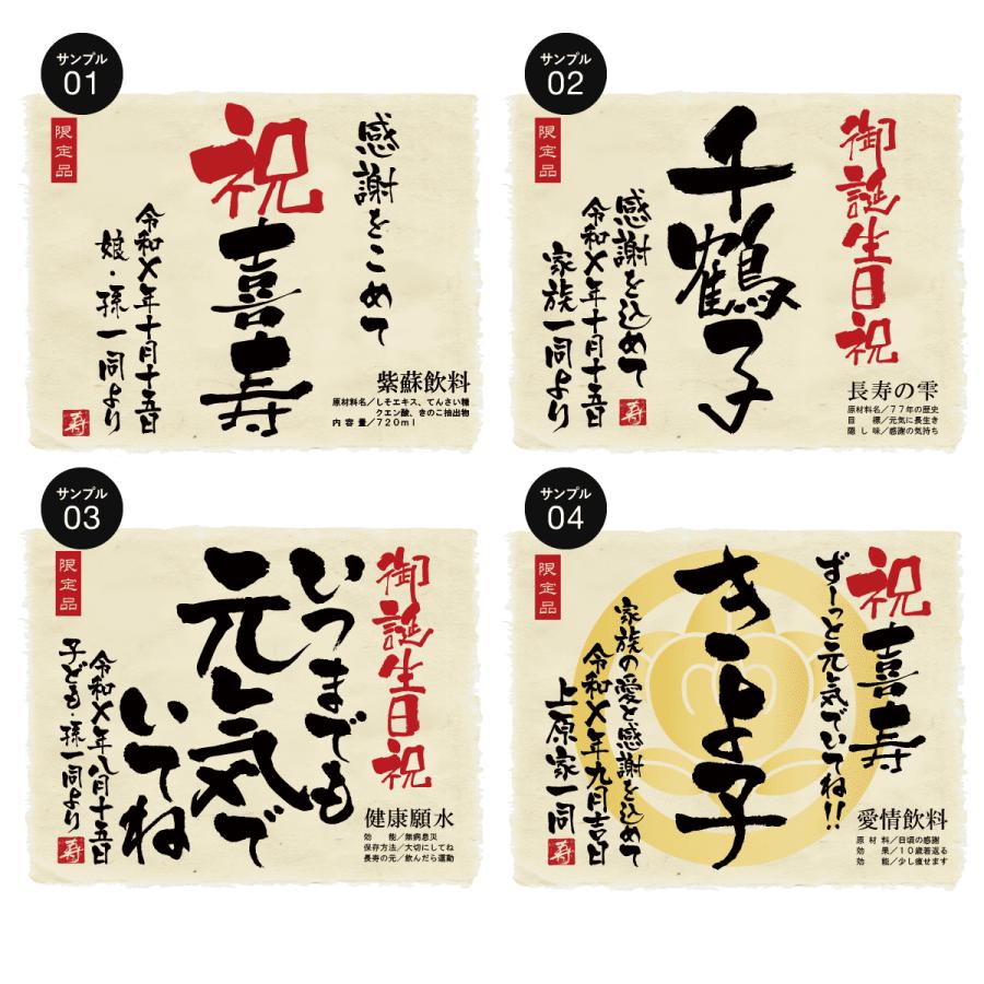 喜寿祝い 誕生日 プレゼント 結婚記念日 お祝い 健康 長寿祝い 名入れ 77年前の新聞付き 贈り物 ギフト ノンアルコール ポリフェノール 紫蘇ジュース 720ｍl_3