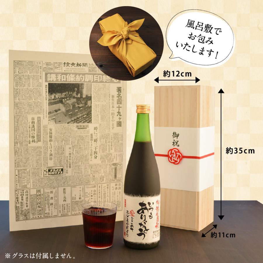 米寿祝い 誕生日 プレゼント 結婚記念日 お祝い 健康 長寿祝い 名入れ 88年前の新聞付き 贈り物 ギフト ノンアルコール ポリフェノール 紫蘇ジュース 720ｍl_1