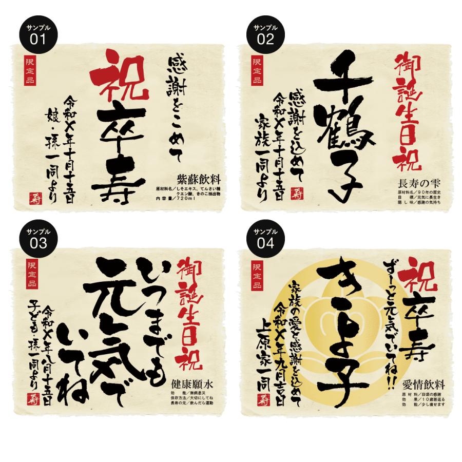 卒寿祝い 誕生日 プレゼント 結婚記念日 お祝い 健康 長寿祝い 名入れ 90年前の新聞付き 贈り物 ギフト ノンアルコール ポリフェノール 紫蘇ジュース 720ｍl_3