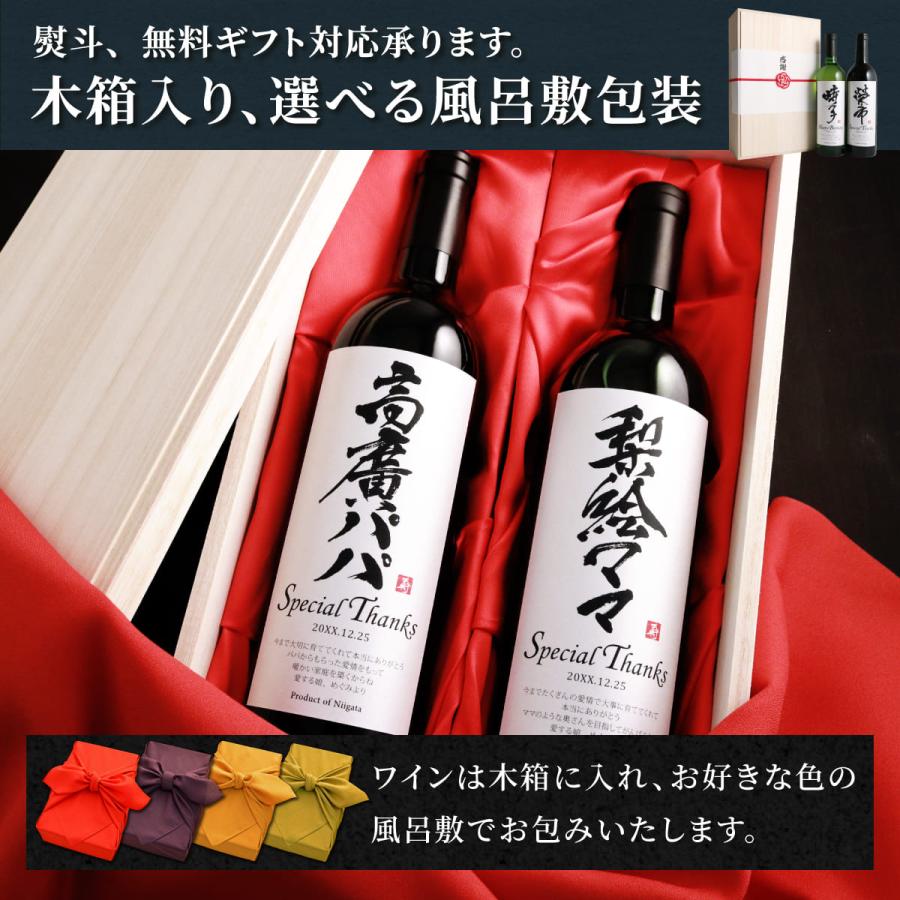 結婚記念日 誕生日 還暦 退職 お祝い プレゼント 父 母 生まれた日の新聞付 名入れ 漢字 ワイン(赤白2本セット) 750ml×2本 |  | 05