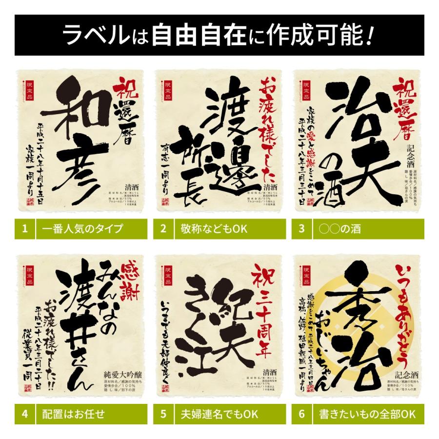 傘寿 プレゼント 父 母 祖父 祖母 贈り物 名前入り 日本酒  80年前の新聞付き 即日発送 1800ml 黄凛｜no18｜07