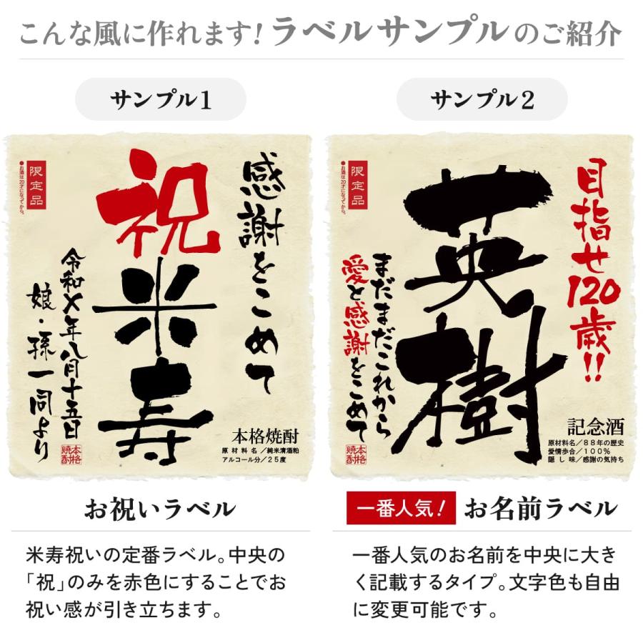 米寿取引ページ 米寿 お祝い プレゼント 88歳 男性 女性 父親 母親 名入れ 贈り物