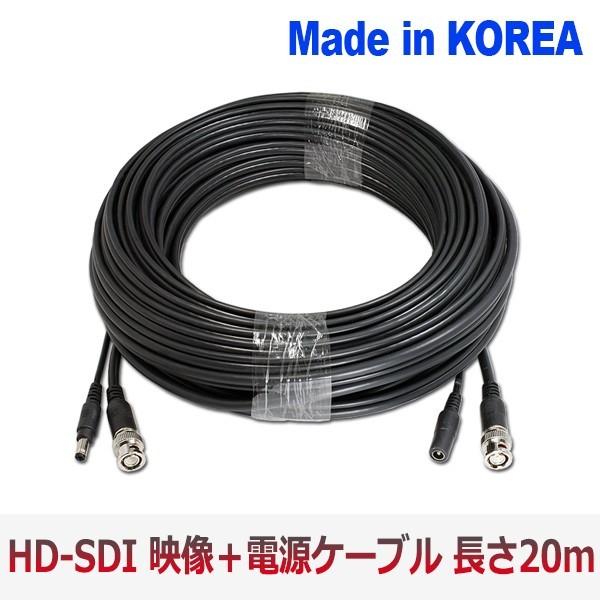 HD-SDI 映像 お気にいる 電源 一体型 防犯カメラ専用 DIY in 取りやすいタイプ Made ５５％以上節約 Korea ケーブル 20M