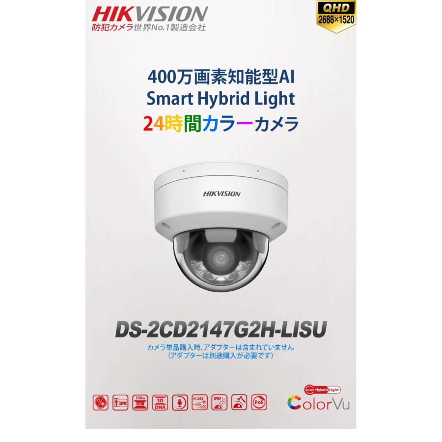 [HIKVISION] [IP-4M] 24時間カラー AI IPカメラ/DS-2CD2147G2H-LISU/動き，ライン，エリア侵入検知/マイク内蔵/30M IR/SDカード対応/H.265+/PoE/防水