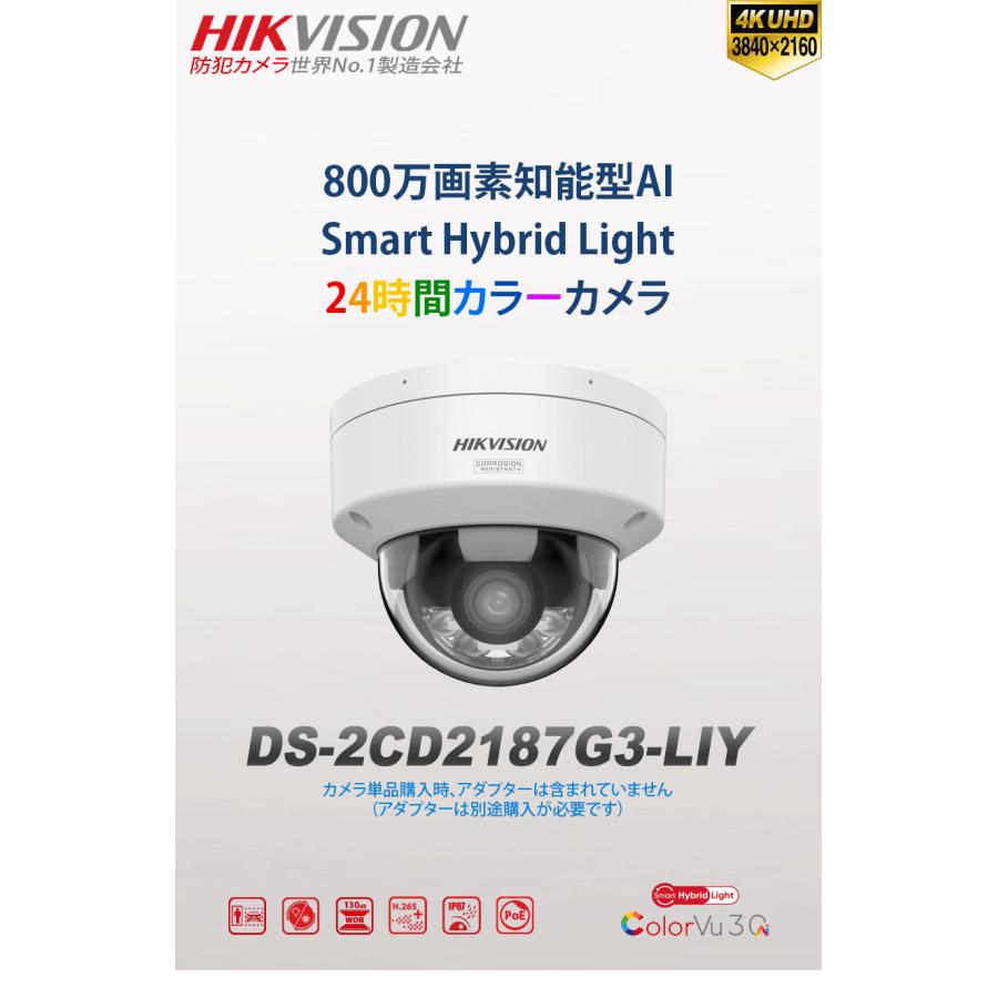[HIKVISION] [IP-8M] 24時間カラーカメラ/DS-2CD2187G3-LIY/侵入検知ライティング/人・車両動作検知/顔認識 ...