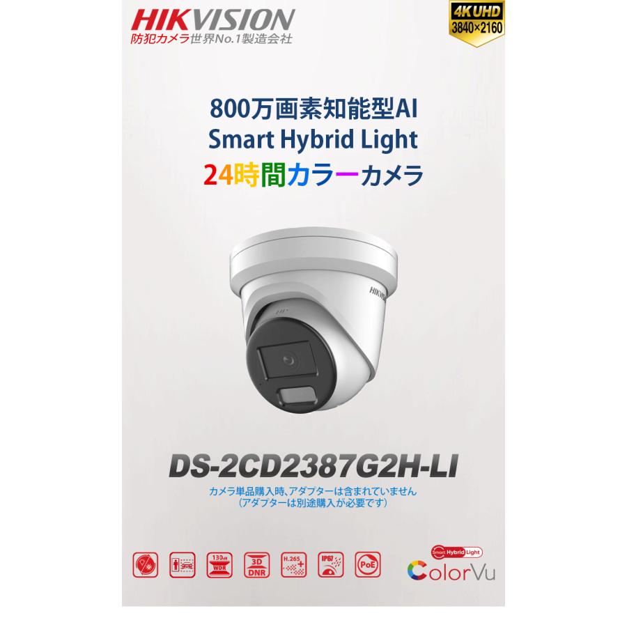 HIKVISION] [IP-8M] 24時間カラーIPカメラ/DS-2CD2387G2H-LI/逆光,露出