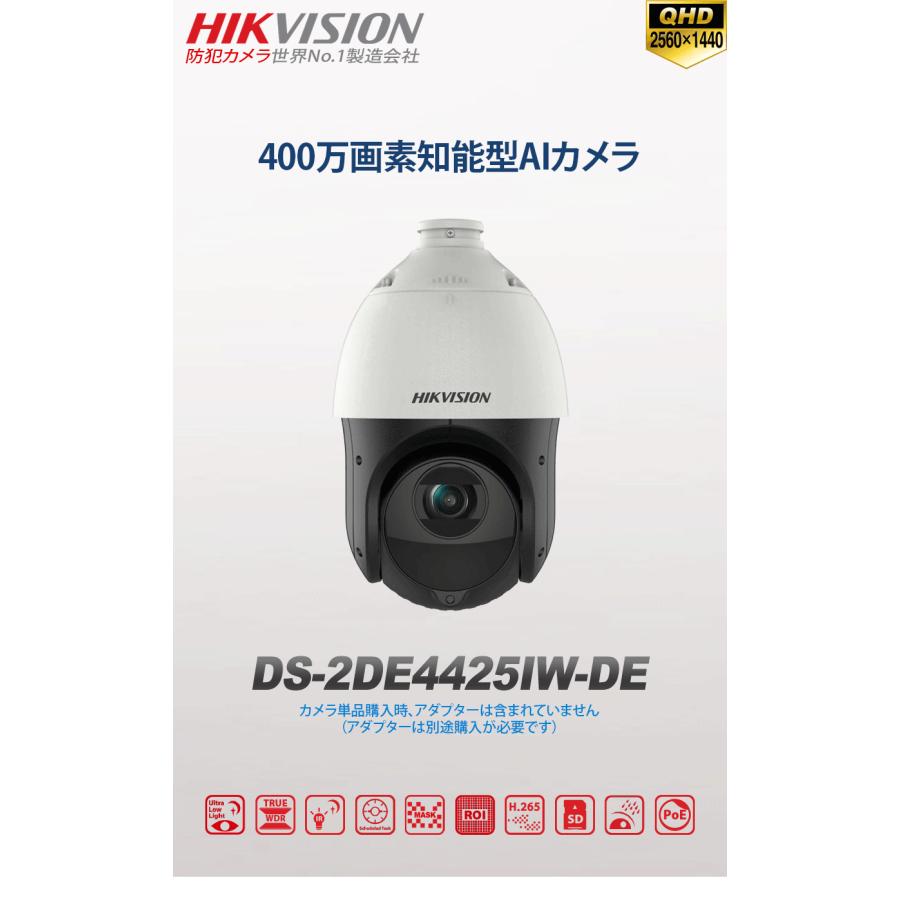 [HIKVISION] [IP-4M] 夜間カラーPTZ/DS-2DE4425IW-DE/光学25倍ズーム/逆光，露出，ハイライト補正/100M IR/パトロール，追跡/SDカード可/H.265+/PoE/防水_1