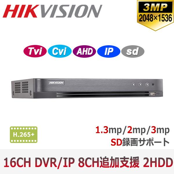 [HIKVISION] 防犯カメラ 300万画素 高画質 POC CCTV HD-TVI 16CH録画機 3メガピクセル H.265+ 対応 デジタルレコーダー 16CH DVR DS-7216HQHI-K2/P｜no1cctv