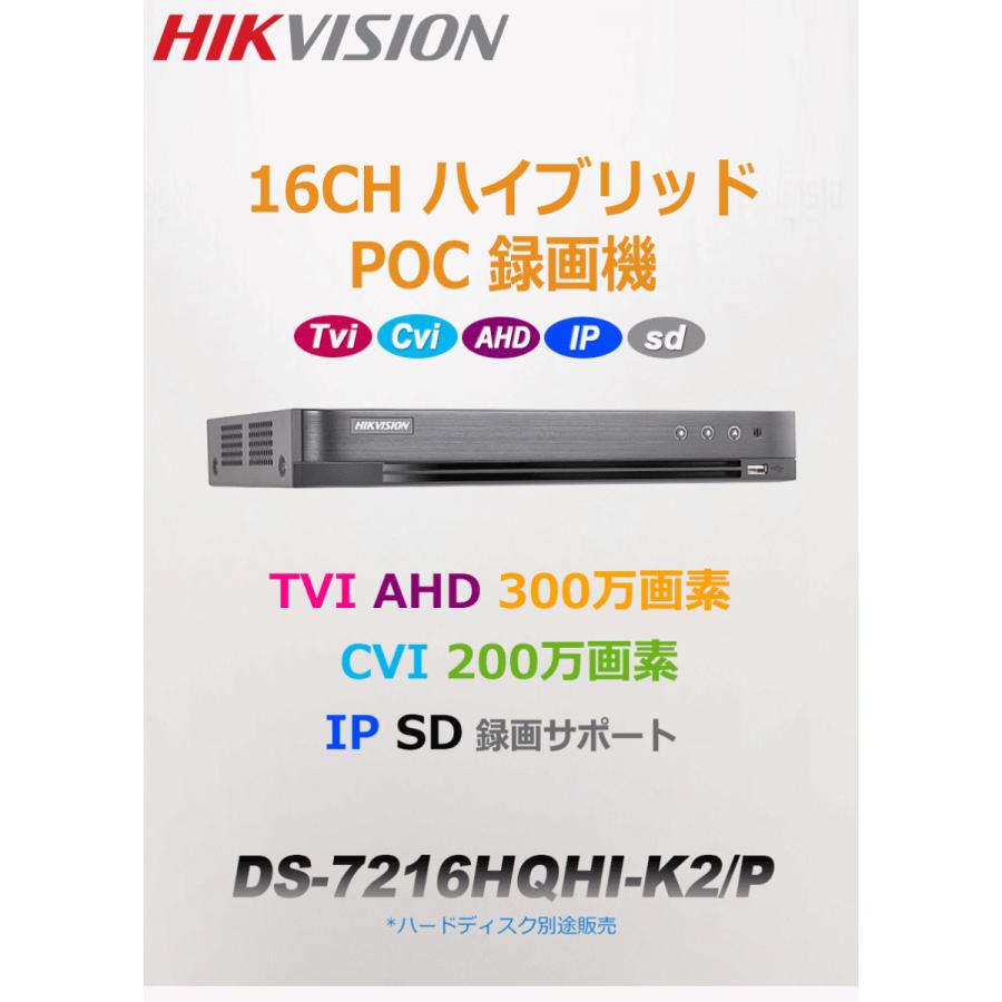 [HIKVISION] 防犯カメラ 300万画素 高画質 POC CCTV HD-TVI 16CH録画機 3メガピクセル H.265+ 対応 デジタルレコーダー 16CH DVR DS-7216HQHI-K2/P｜no1cctv｜02