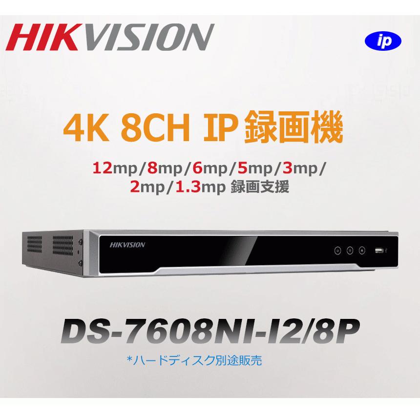 HIKVISION DS-7608NI-I2/8P NVR 4k対応 8ch HIKVISION] [IP-NVR 8CH] FULL-HD IP NVR 8CH ネットワーク 録画機