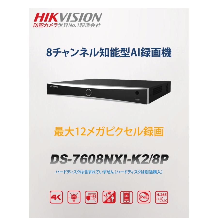 HIKVISION] [IP-NVR] 8CH 録画機/DS-7608NXI-K2/8P/最大12M対応/最大