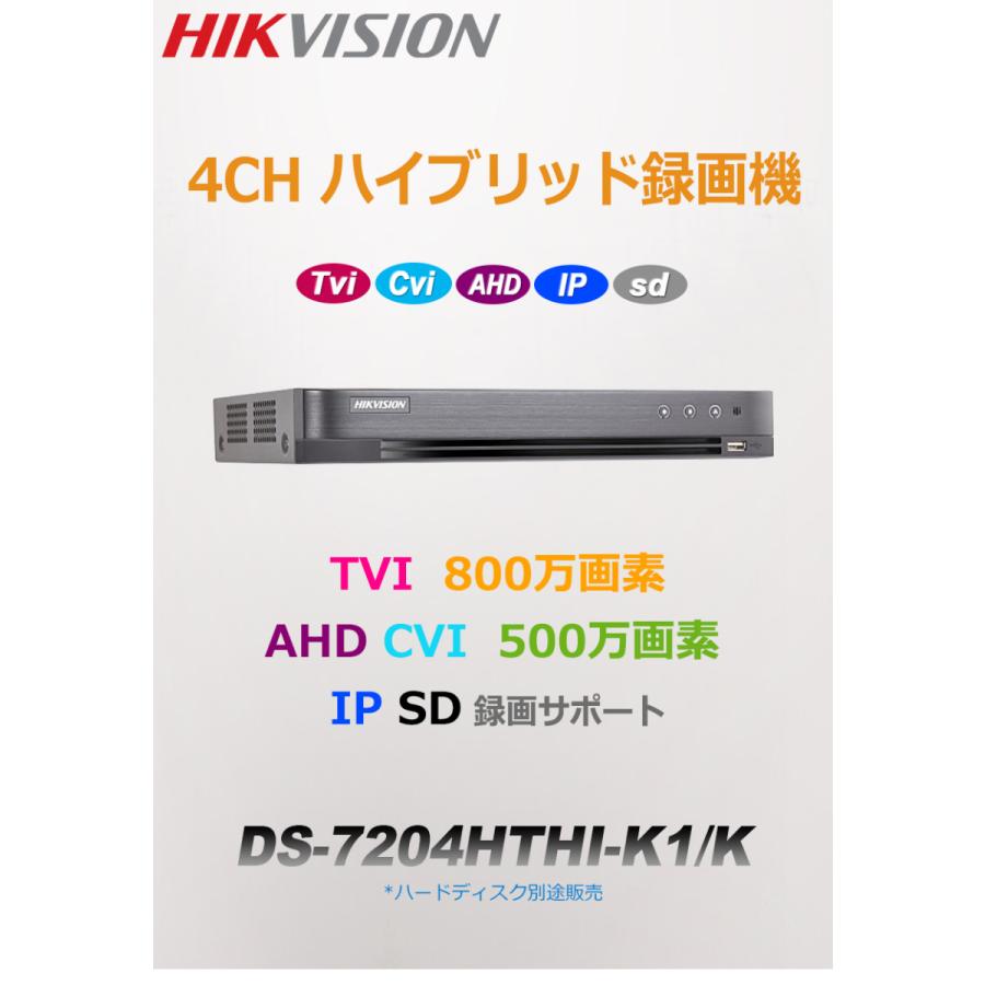 [HIKVISION][ハイブリッド 8M] 防犯カメラ 屋外 屋内 800万画素 超高画質 CCTV 5〜8台 HDD 1T装着 DS-2CE76U1T-ITPF DS-2CE16U1T-ITPF DS-7204HTHI-K1/K_9